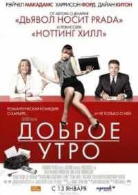 Доброе утро 2010
