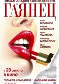 Глянец 2007