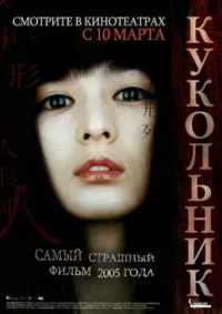 Кукольник 2004
